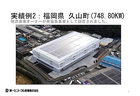 福岡県久山町(748.80KW) 物流倉庫オーナー様による太陽光発電事業