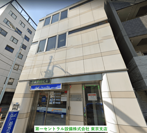 第一セントラル設備 東京支店 写真